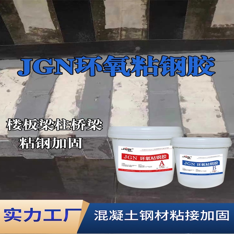 江川JGN环氧粘钢胶